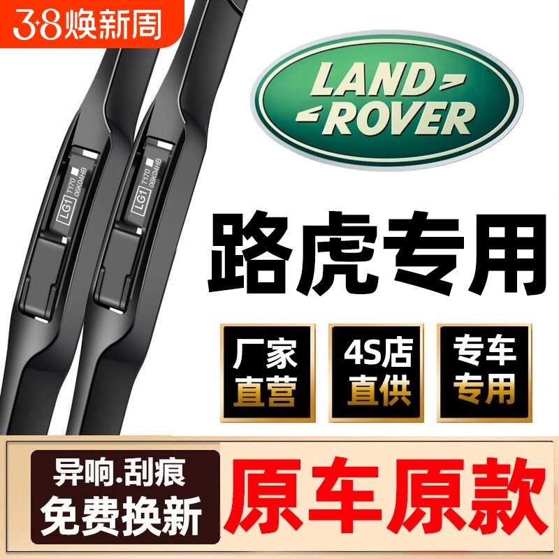 适用路虎捷豹雨刮器揽胜XF/XEL极光发现神行星脉卫士原装雨刷器片