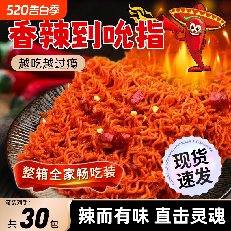 魔鬼辣香酥干脆面干吃面宿舍解馋辣味休闲小零食