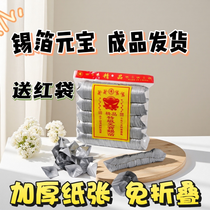 黄灰成品锡箔元宝1000只绍兴手工锡箔纸批发包邮中元寒衣节通用