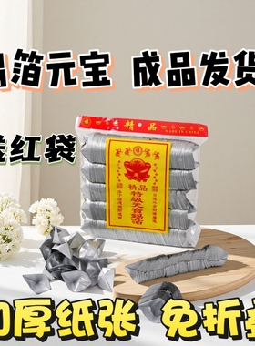 黄灰成品锡箔元宝1000只绍兴手工锡箔纸批发包邮中元寒衣节通用折纸
