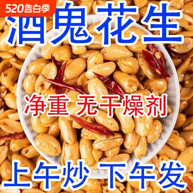 正宗鬼花生香辣油炸麻辣500g脱油花生米下酒菜批发零食椒盐味果仁