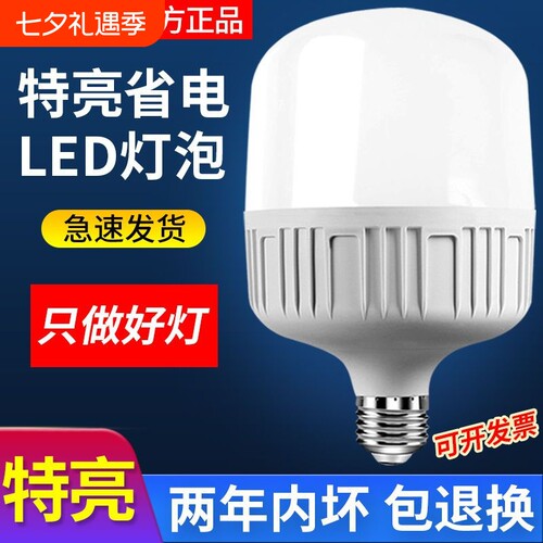 led螺口灯泡节能超亮家用E27工厂大功率暖光照明护眼特亮摆摊防水
