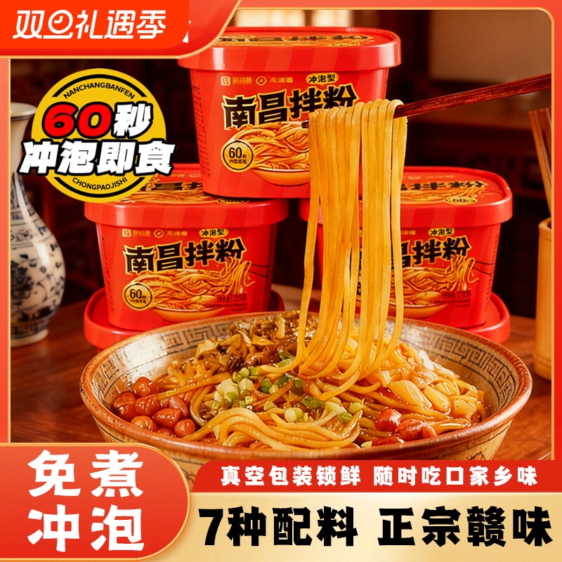 南昌拌粉免煮江西米粉方便懒人速食学生夜宵囤货冲泡即食桶装酸菜