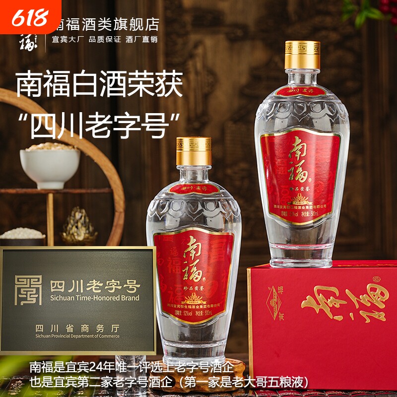 南福珍品密鉴52度500ml固态法酿造纯粮浓香白酒纯粮食酒商务宴请