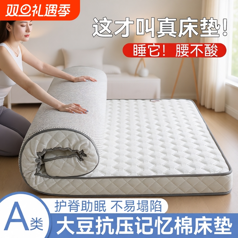 开学必备大豆床垫软垫记忆棉学生宿舍单人海绵垫褥子乳胶抗压折叠