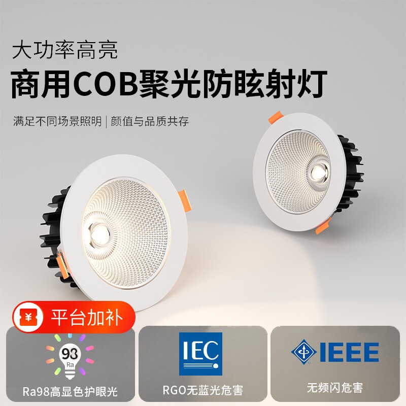 射灯嵌入式筒灯LED天花灯COB服装店商铺商用聚光孔灯开孔客厅照明