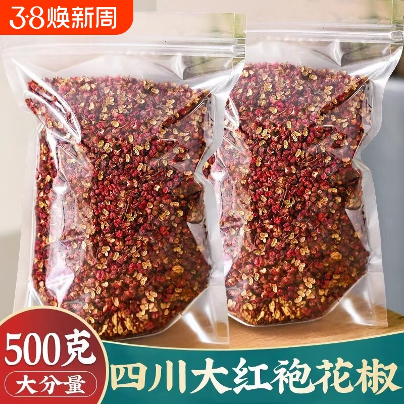 四川正宗大红袍花椒麻麻椒新红花椒粒粉特食用调味料食材新鲜家用