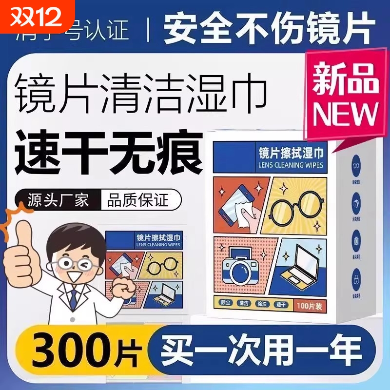【全网热销100W】一次性防雾湿巾