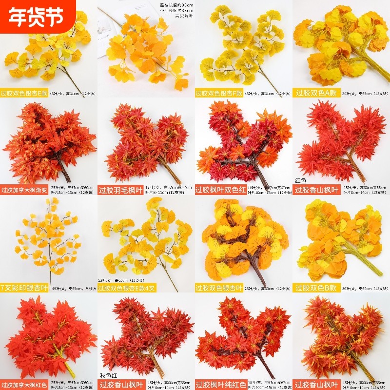 单支仿真红枫叶银杏叶黄色红色秋冬天户外装饰塑料假树枝假树叶子