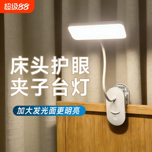 小台灯护眼学习专用宿舍充电台灯夹子式卧室床头灯夹式插电电池