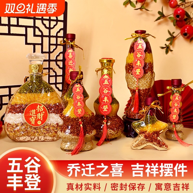 五谷丰登杂粮布置摆件乔迁之喜新居装饰搬新家入宅进新房仪式用品