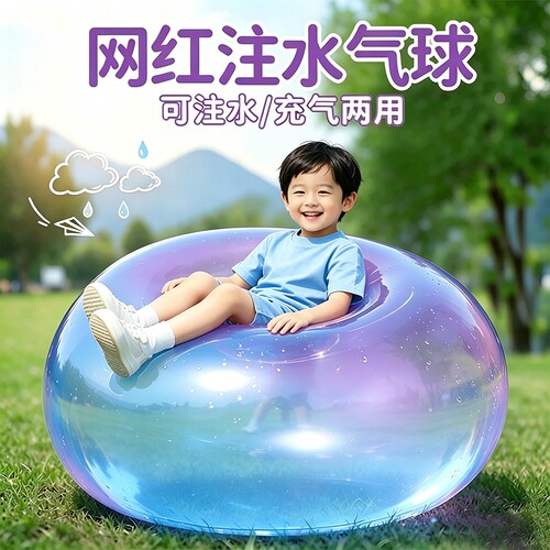 儿童超大水气球充气球
