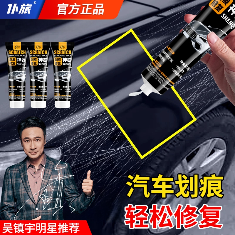 仆旅汽车划痕蜡去痕修复补漆