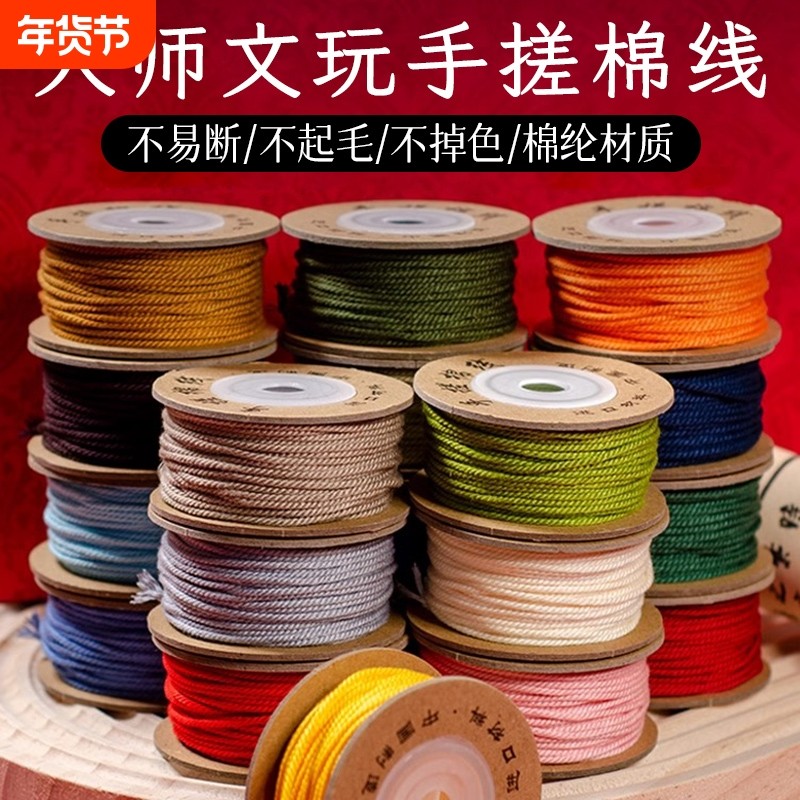 藏式手搓棉线手工编织绳文玩线绳无弹力串珠棉绳手串手链编绳结实,饰品/流行首饰/时尚饰品新,线,淘宝优惠券,粉丝福利购,淘宝优惠卷