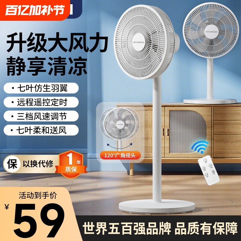 韩国HYUNDAI电风扇落地扇家用台立式节能轻音大风力电扇换新变频
