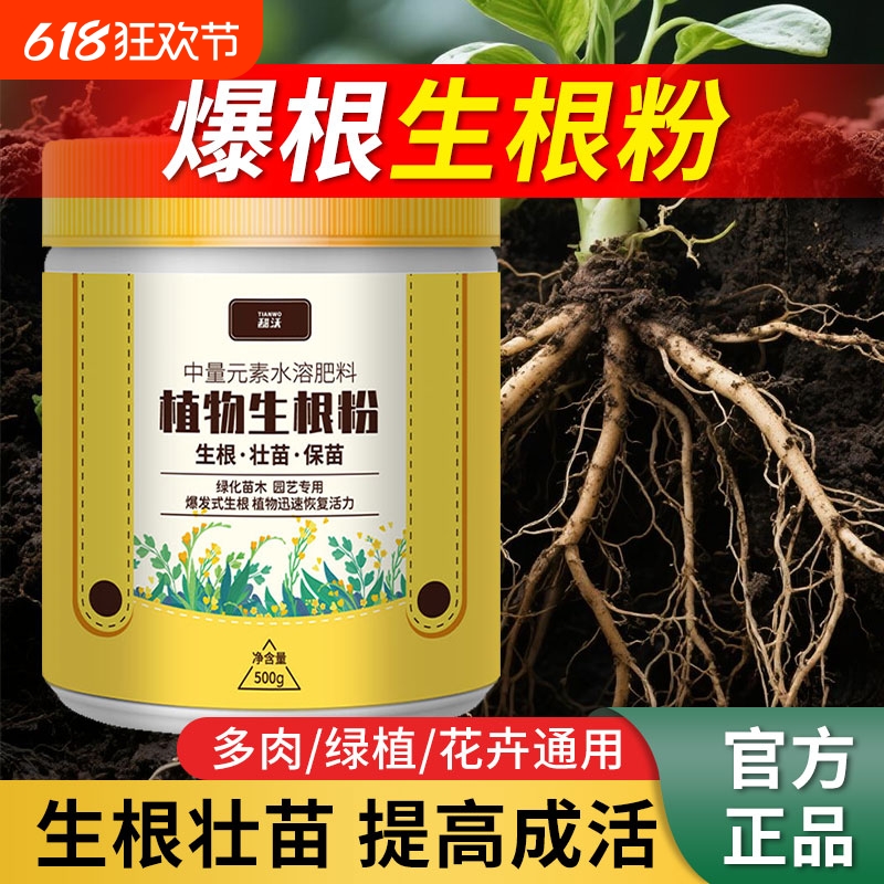 生根粉通用型快速发根壮苗生根剂水培兰花多肉专用植物移栽扦植插