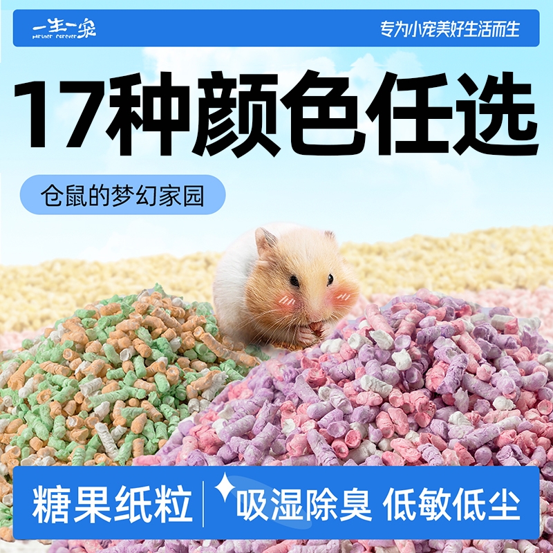 仓鼠吸水纸粒垫料除臭颗粒金丝熊四季通用生活造景专用品吸水木屑