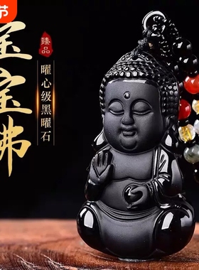 天然黑曜石吊坠宝宝佛吊坠