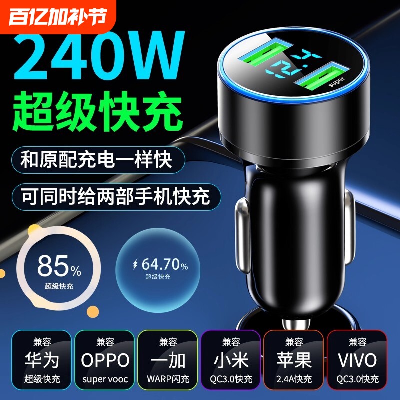超级快充车载充电器120w快速车充汽车点烟器转换插头手机用一拖二