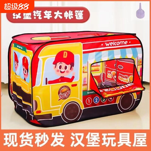 汉堡儿童帐篷游戏屋|超2万次加购