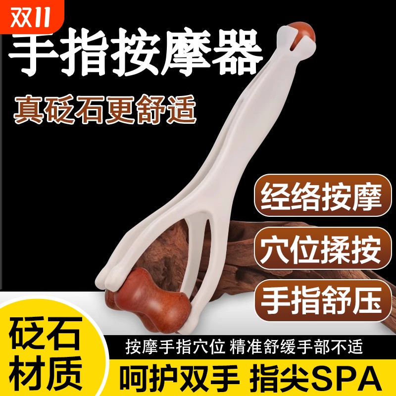 手指按摩器砭石滚轮按摩手指关节经络疏通按摩夹手部刮手指神器