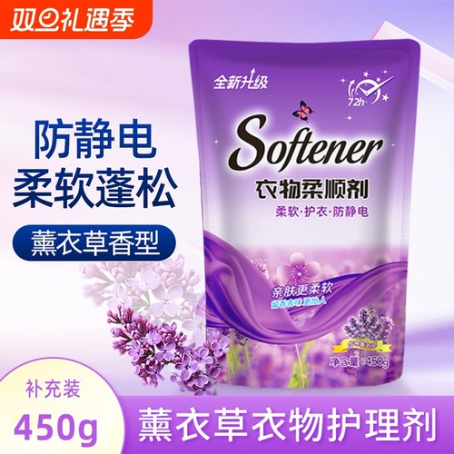 衣物柔顺剂薰衣草香防静电持久留香衣物柔软护型护色衣物护理剂