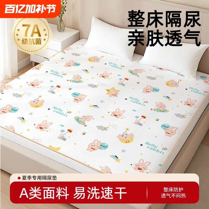 婴儿隔尿垫防滑可水洗床单防水透气大尺寸宝宝整床床垫隔水老年人