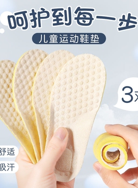 儿童运动鞋垫透气吸汗软底可裁剪