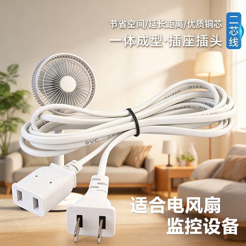 电源延长线家用延长线插座户外连接线板两孔风扇线充电防水插座头