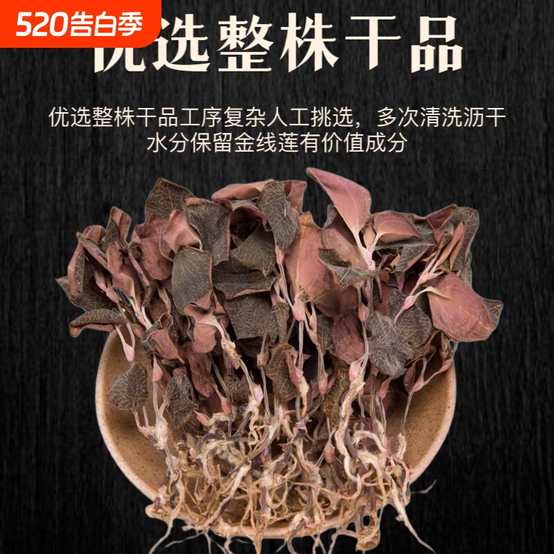 金线莲养生茶金钱莲250g正宗福建产地直发金线莲中药材新鲜干品