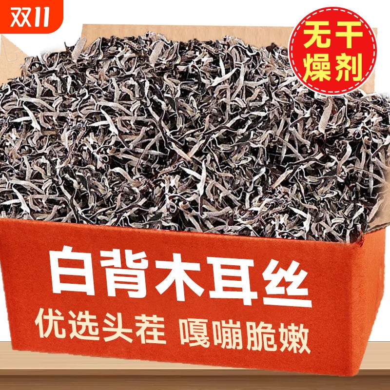 【无沙泡发率高】精品木耳丝干货菜类螺蛳粉煲汤凉拌袋装商超品质