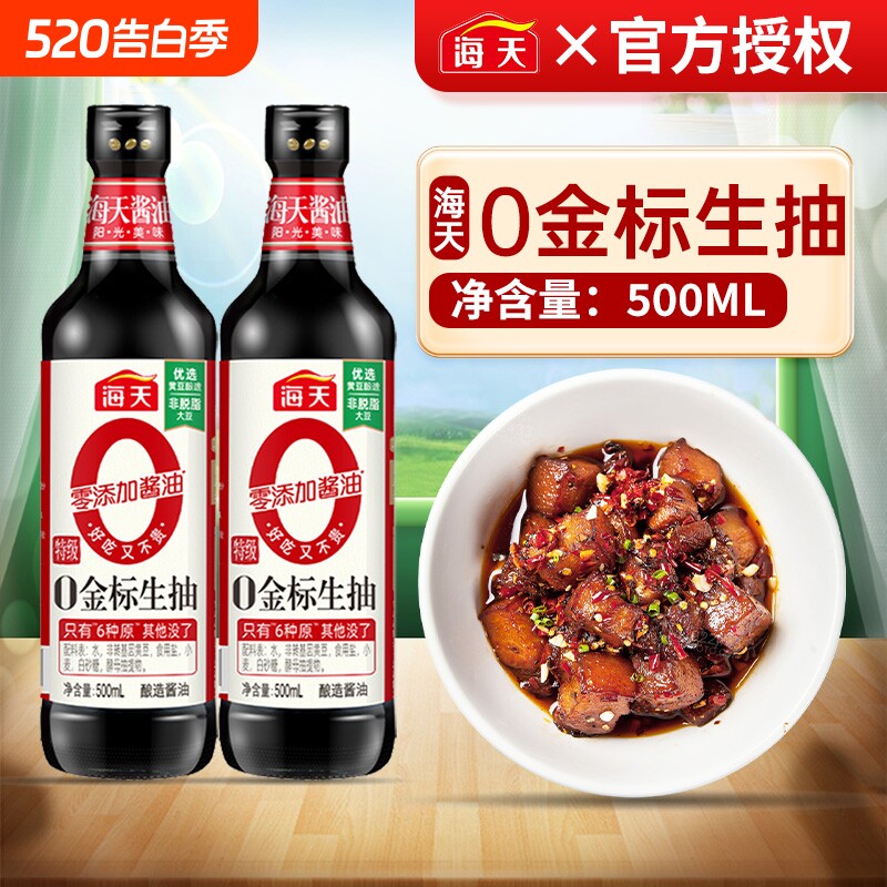 海天0金标生抽500ml特级零添加家用点蘸凉拌炒菜黄豆酿造酱油调