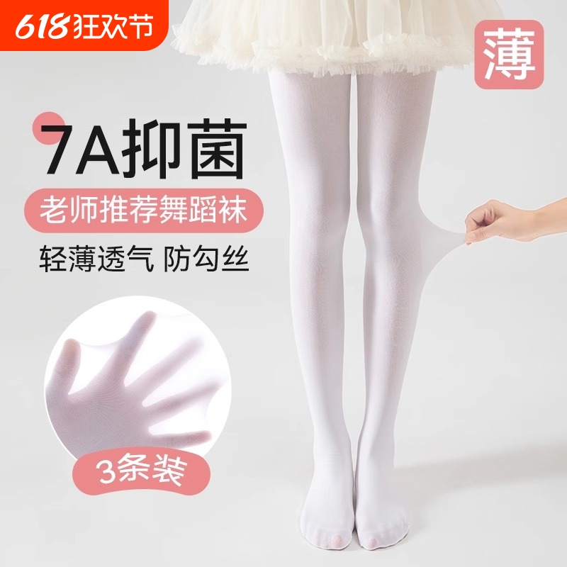儿童舞蹈袜女童练功连裤袜白色打底裤丝袜夏季薄款跳舞专用袜子