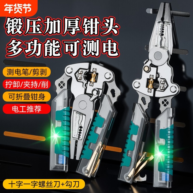 多功能剥线钳带测电笔开线皮扒线分线剪线钳可折叠剥线钳电工专用,五金/工具,剥线钳,淘宝优惠券,粉丝福利购,淘宝优惠卷