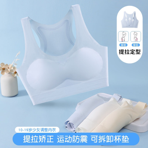 无痕发育期提拉矫正少女内衣