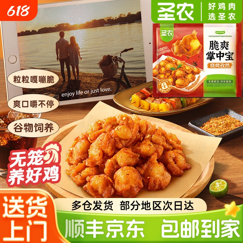 圣农爽脆掌中宝鸡脆骨零食烧烤香辣味鸡膝软骨空气炸锅半成品食材