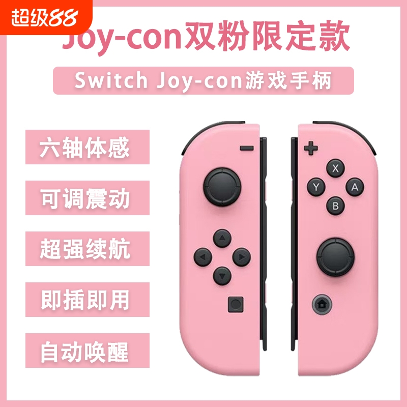 适用Switch手柄JoyCon双人成行NS原装国产oled带体感震动辅助无线自动派对蓝牙充电连接游戏