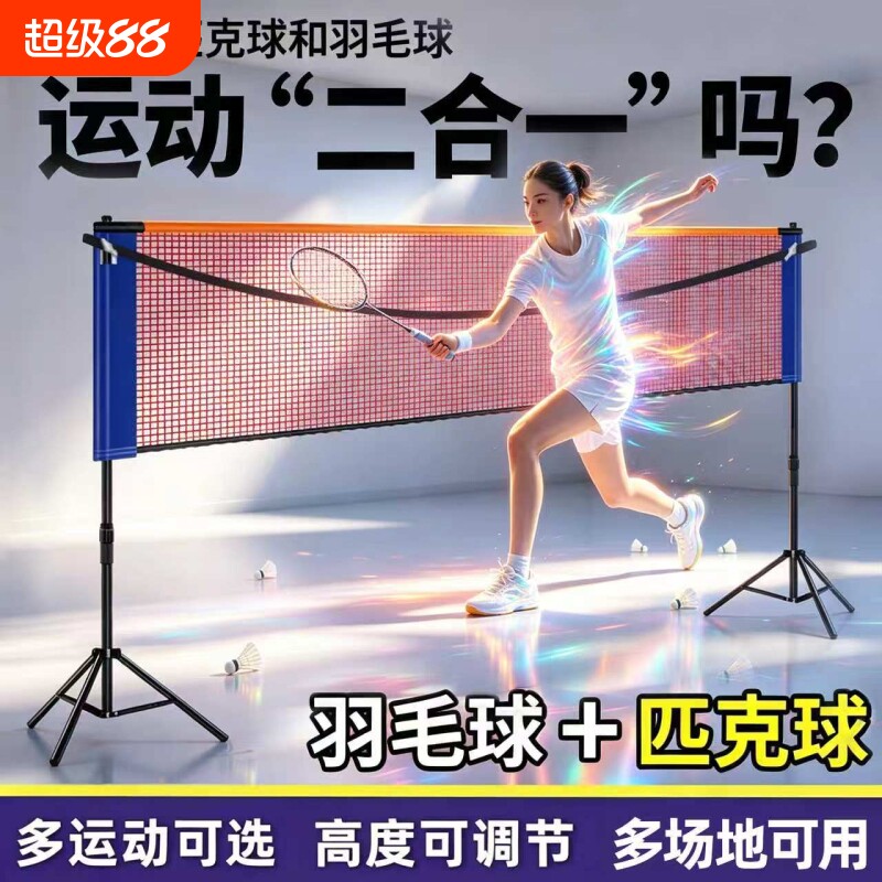 羽毛球网架便携式三脚架匹克球网架pickball运动网球网简易场地图片