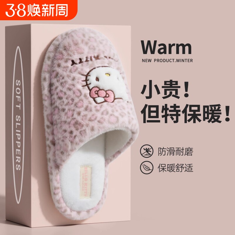 正版联名豹纹HelloKitty棉拖鞋女冬季学生可爱保暖潮流毛毛拖ins