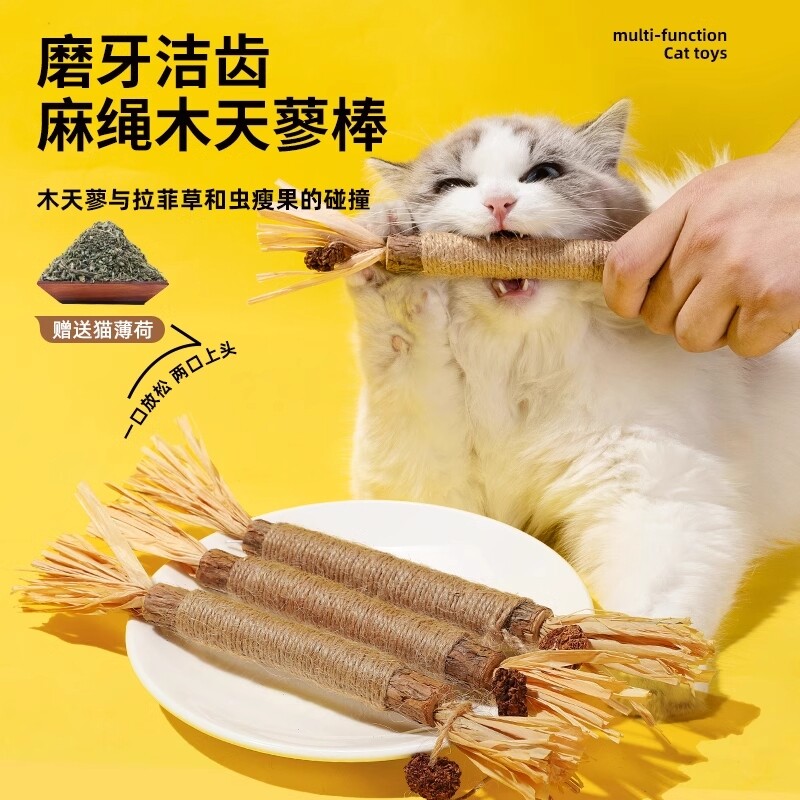木天蓼猫玩具逗猫棒磨牙棒自嗨解闷耐咬猫薄荷球幼猫磨牙猫咪用品