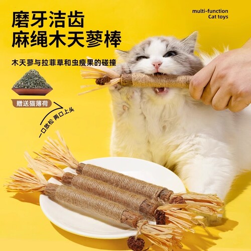 木天蓼猫玩具逗猫棒磨牙棒自嗨解闷耐咬猫薄荷球幼猫磨牙猫咪用品