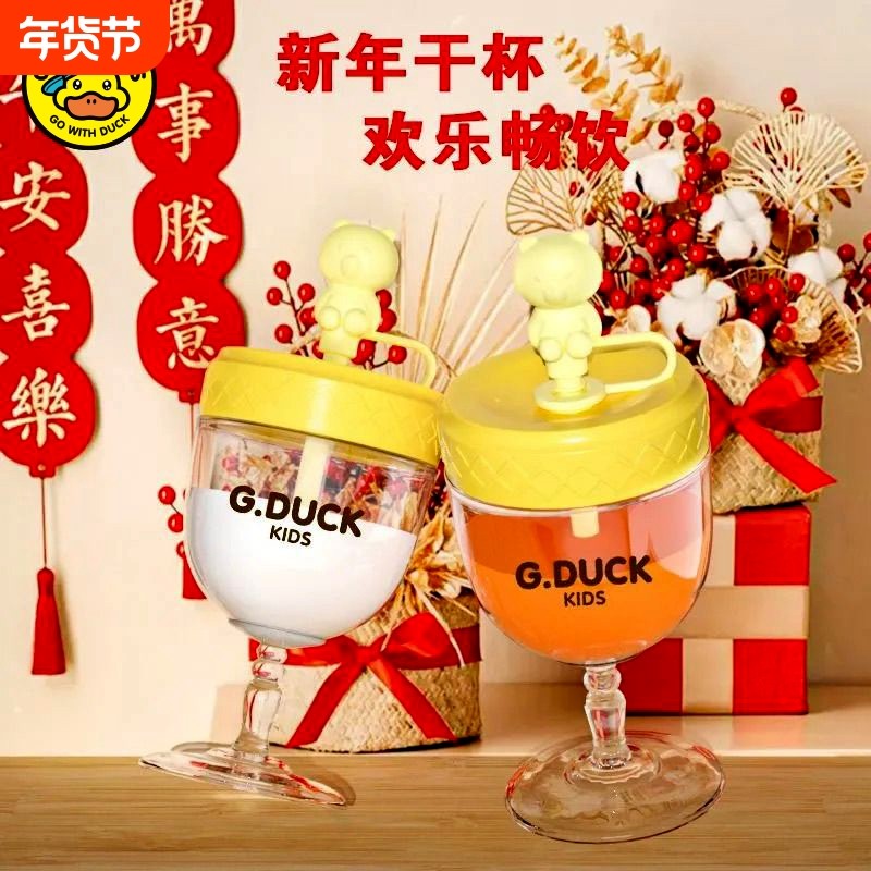 小黄鸭儿童高脚杯宝宝高脚杯过年酒杯高脚杯水杯干杯高脚杯奶瓶