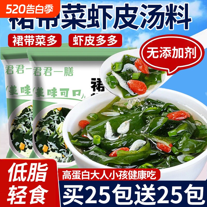 裙带菜虾皮速食汤料包紫菜汤冲泡即食小包海藻汤免煮低脂馄饨汤料