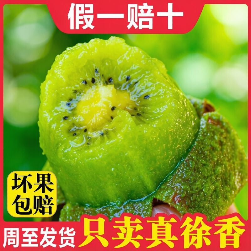 周至眉特大猕猴桃|超3000次加购图片