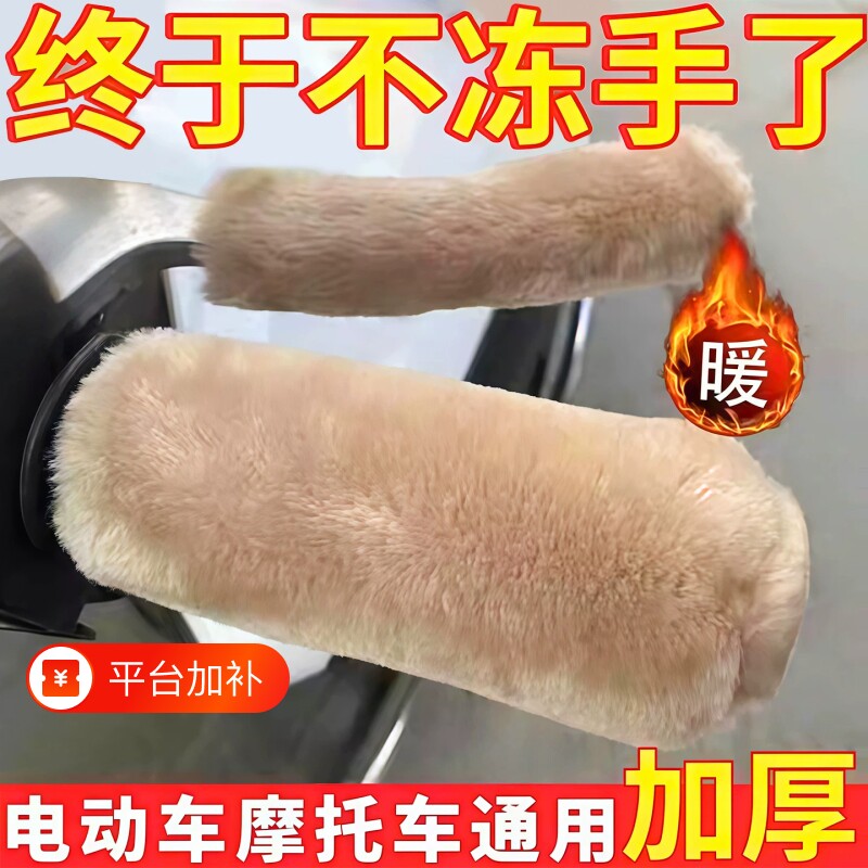电动车毛绒把手套冬季保暖防寒防滑电瓶车摩托车三轮车自行车通用