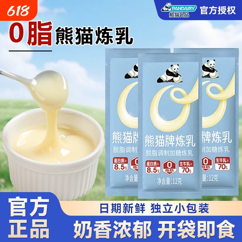 熊猫0脂炼乳家用商用咖啡炼奶儿童淡奶油小馒头烘焙原料小包装