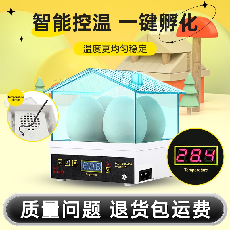 HHD家用迷你孵化器鸡鸭家用型鸟蛋小型孵蛋器自动恒温孵化器