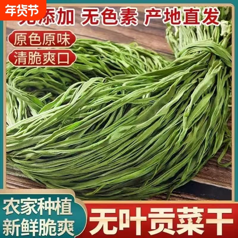 特级无叶贡菜新鲜苔干贡菜干脱水蔬菜食材苔菜干台干农家自然日晒,粮油调味/速食/干货/烘焙,特色干货及养生干料,淘宝优惠券,粉丝福利购,淘宝优惠卷