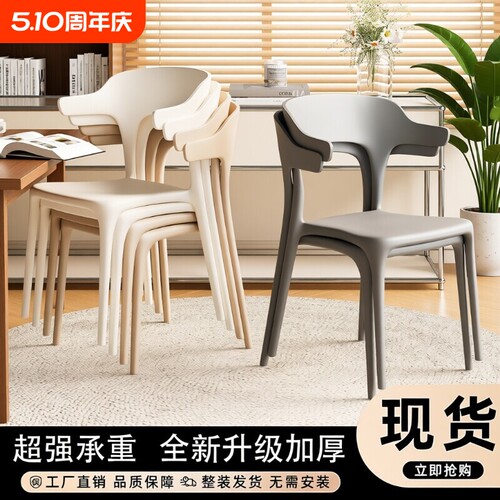 加厚塑料椅子家用牛角椅可叠放