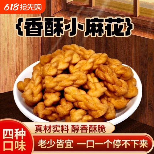 小零食小麻花零食单独包装小吃休闲好吃的网红红糖袋装酥脆传统